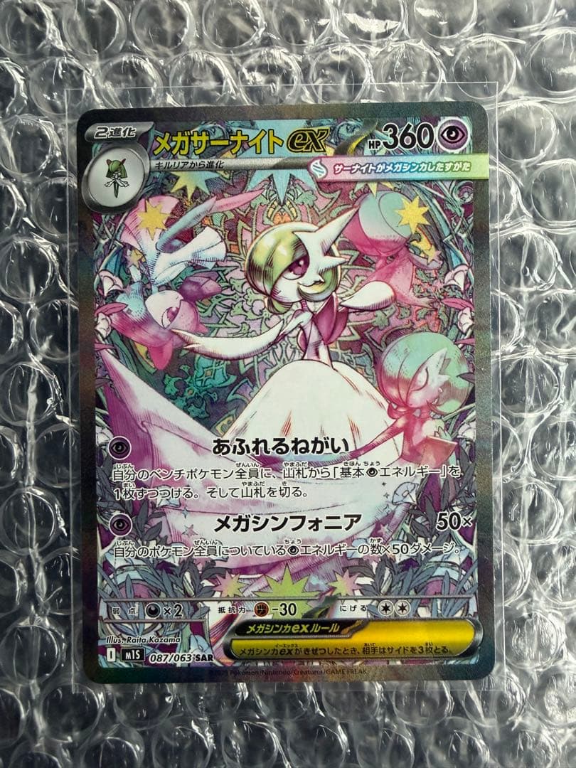 ルー　ポケモンカード　メガサーナイトex SAR