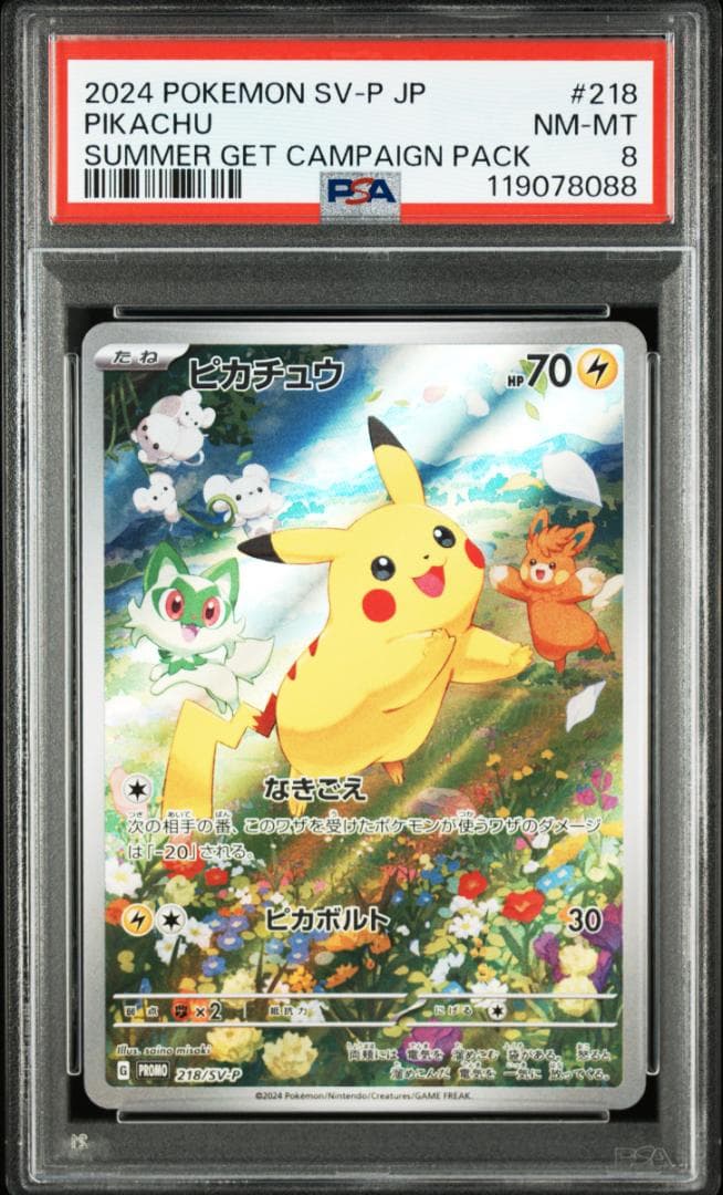 【PSA8】 ピカチュウ 218 プロモカードGetキャンペーン！ PROMO