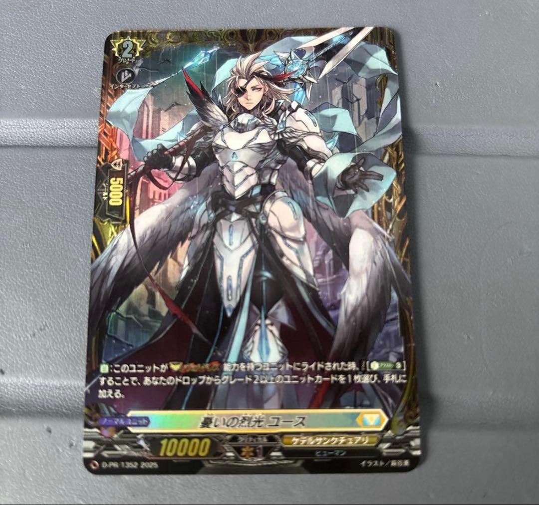 ヴァンガード　憂いの烈光 ユース FR