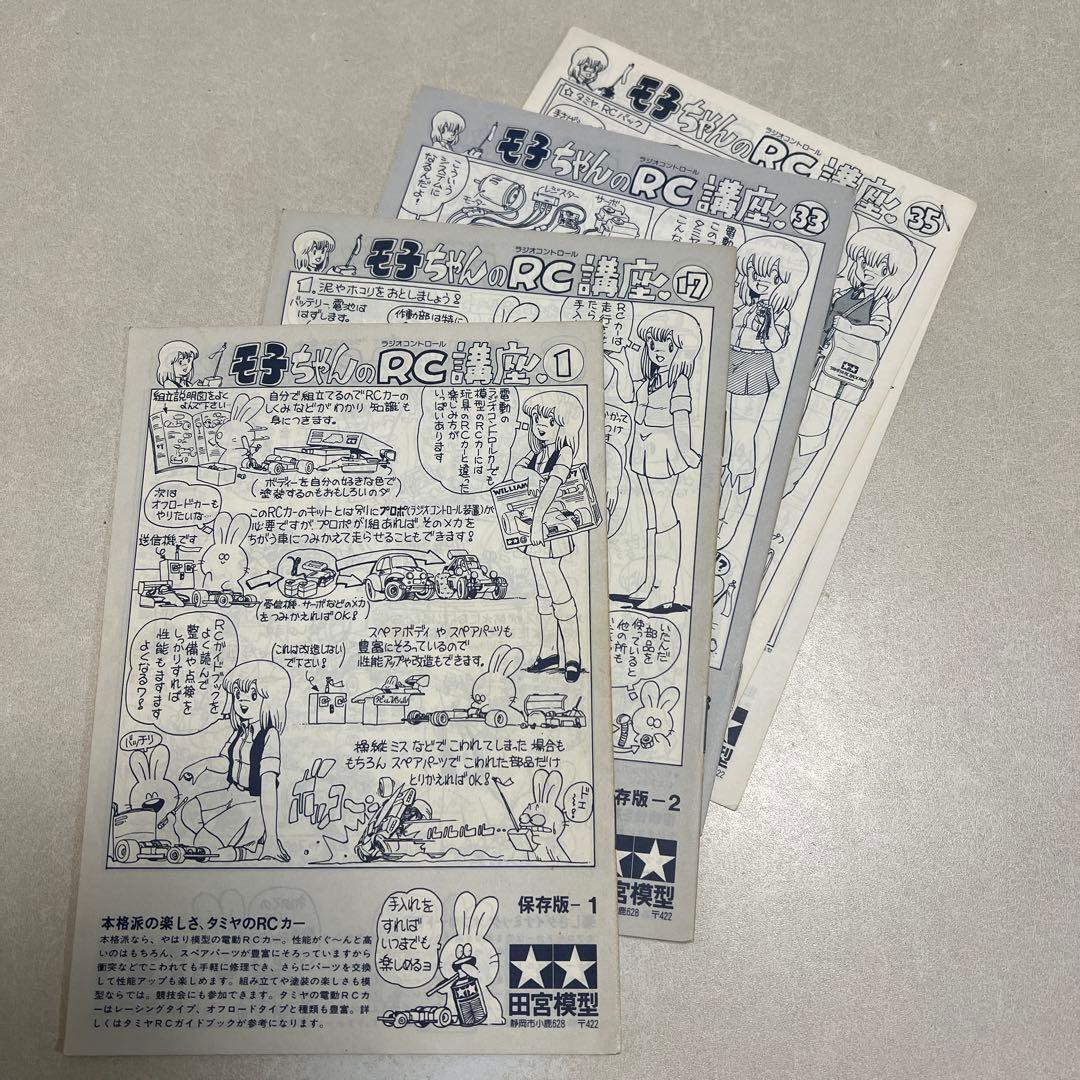 タミヤ　プラモのモ子ちゃん模型講座1〜64&RC講座1〜52