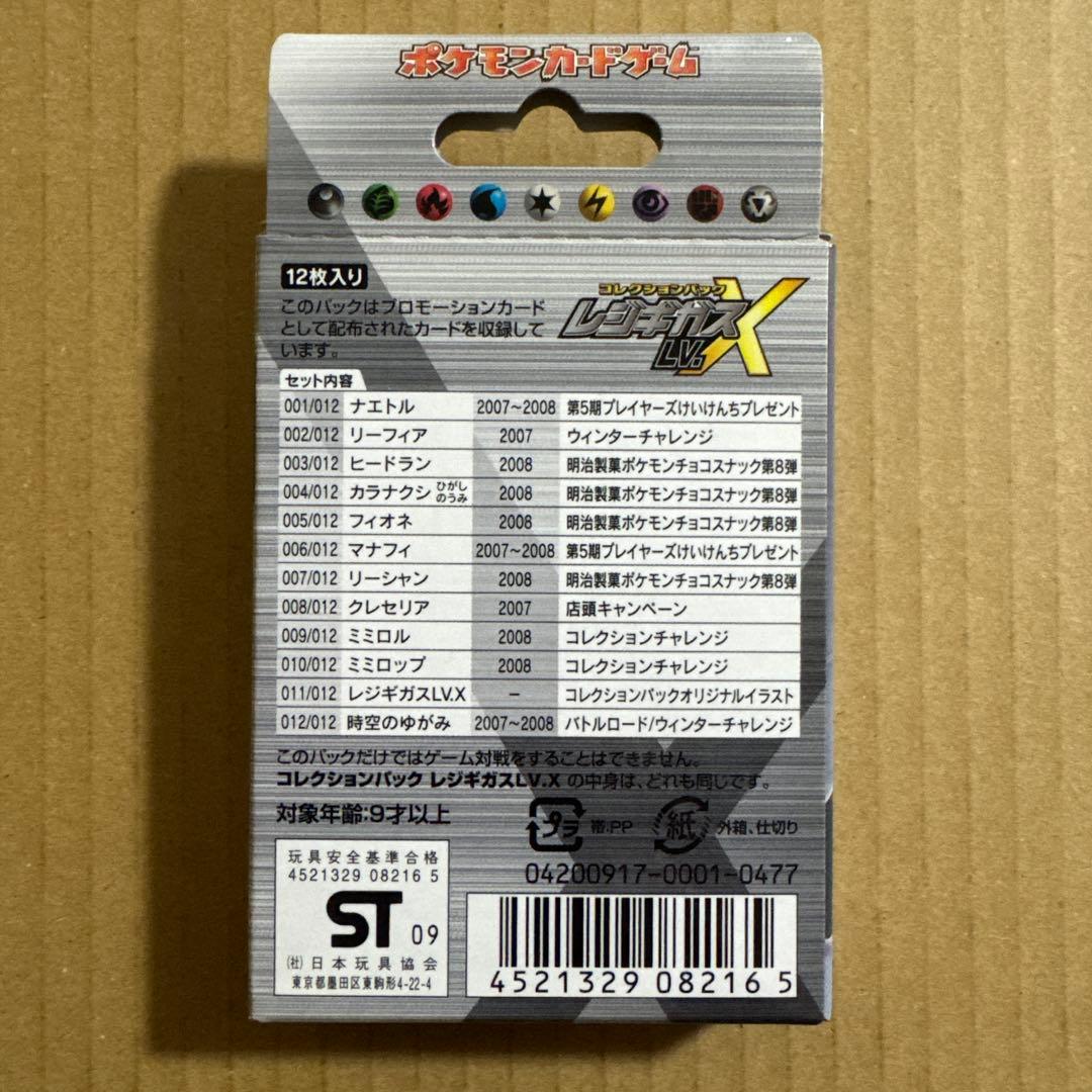 ポケモンカードゲーム コレクションパック レジギガス LV.X