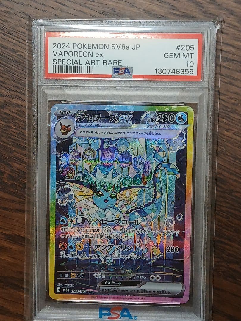 シャワーズex SAR PSA10 205/187