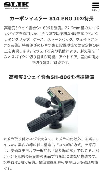 SLIC CARBON MASTER 814 PRO Ⅱ 三脚　最終値下げ
