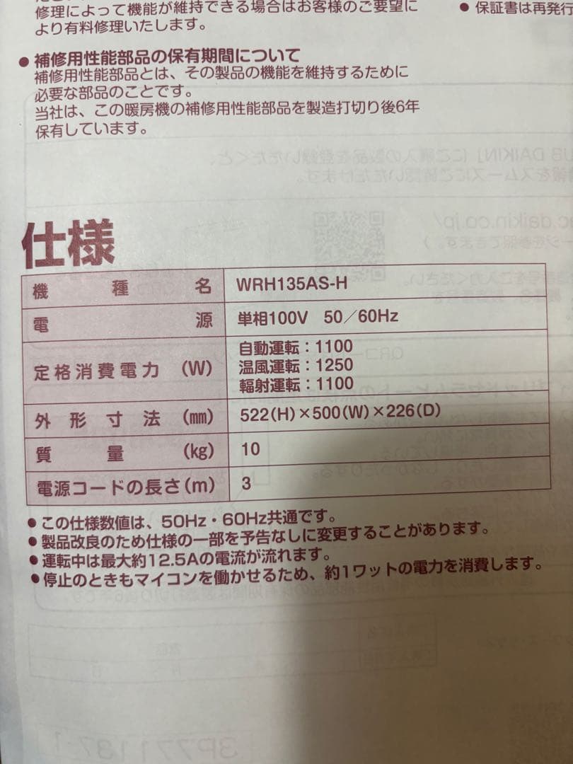 2024年製DAIKIN 遠赤外線暖房機　ハイブリッドセラムヒート