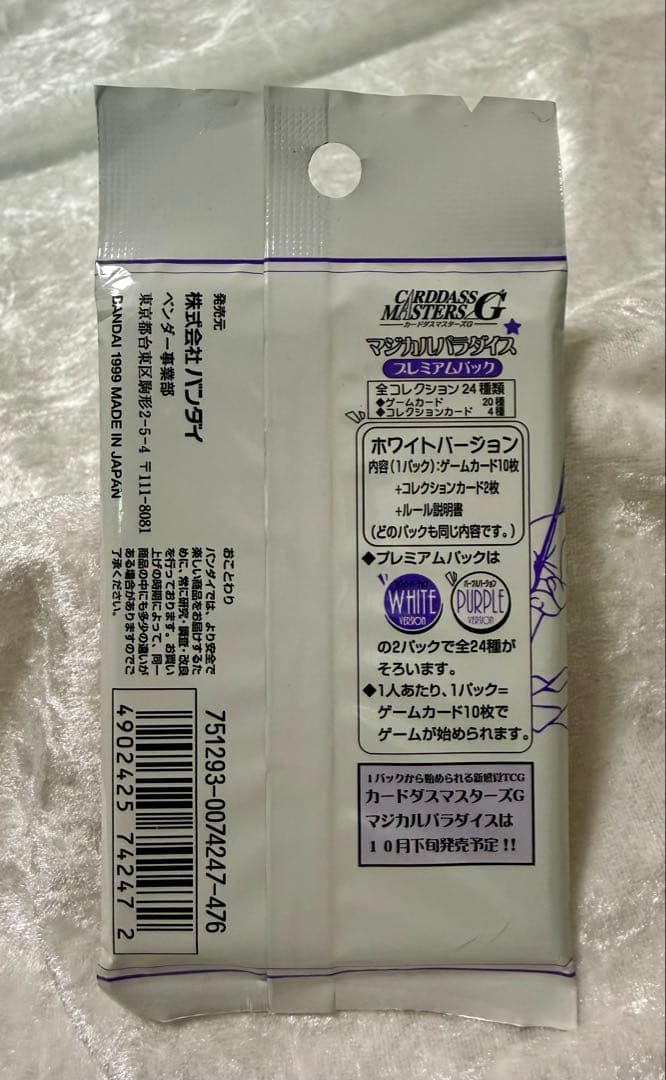 【バンダイ】Magical Paradise スペシャルパック ホワイト