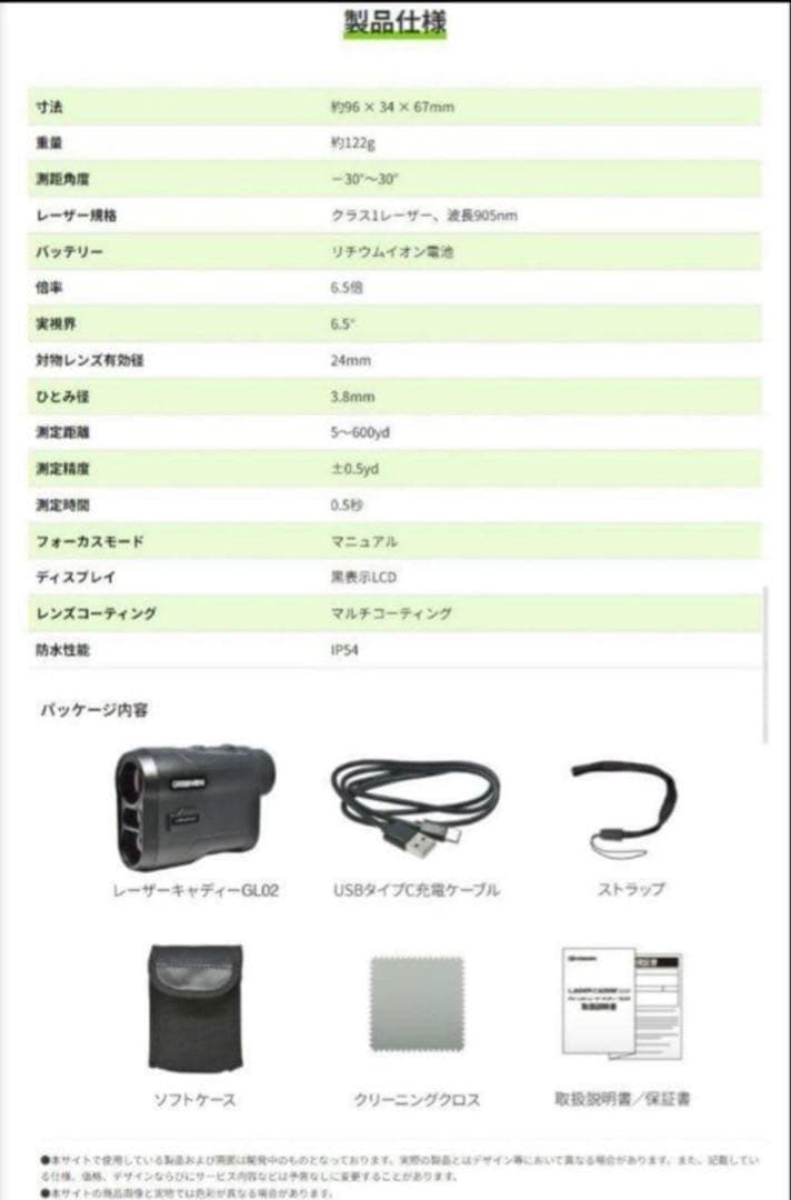 LASER CADDIE GL02 レーザーキャディー