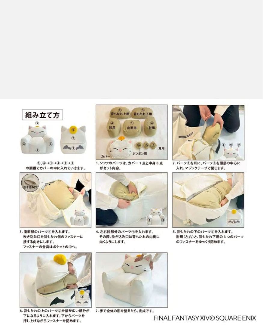 オットマンセットファイナルファンタジーXIV×セルタン ビーズソファ＜モーグリ