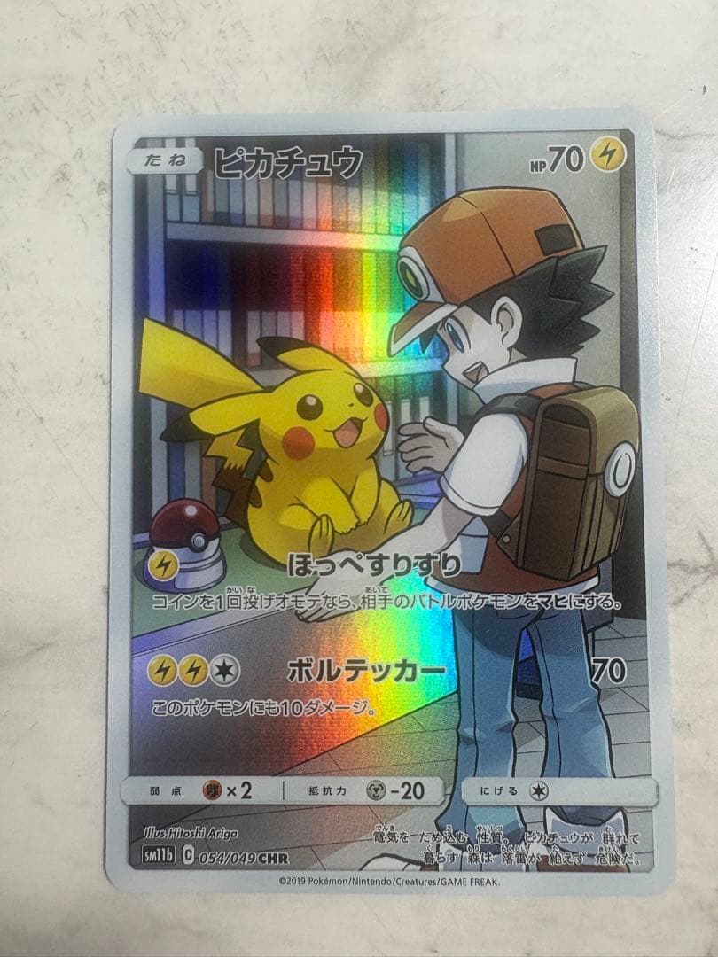か*ん様 ピカチュウ CHR SM11b ドリームリーグ 054/049