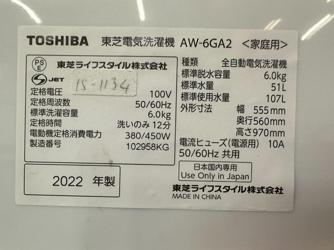 大阪送料無料★3か月保障付き★洗濯機★2022年★AW-6GA2★IS-1134