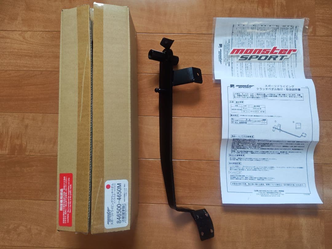 monster sport スポーツドライビングクラッチペダル　ZC31S