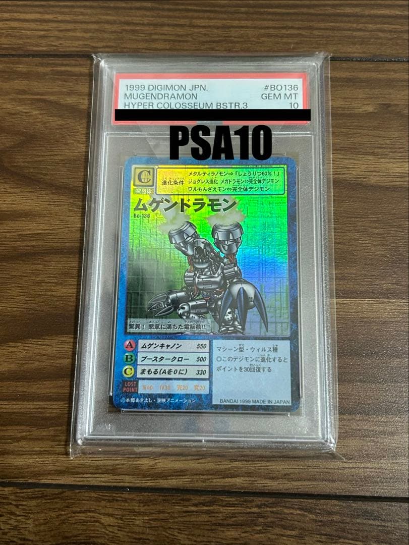 ムゲンドラモン　PSA10