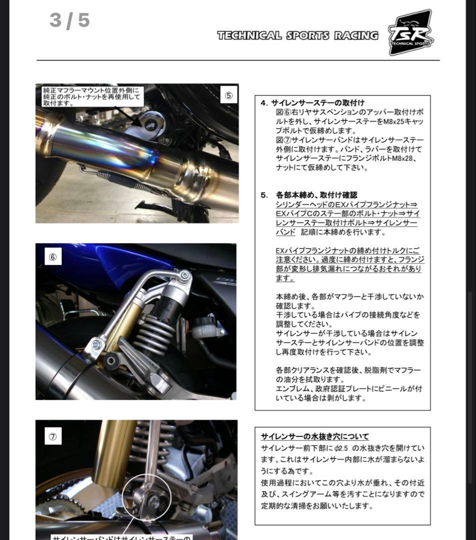 TSR 手曲げチタンフルエキゾーストマフラー　CB400SF 2BL-NC42用