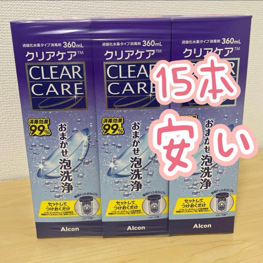クリアケア ソフトコンタクト洗浄液 360mL ❌15本セット