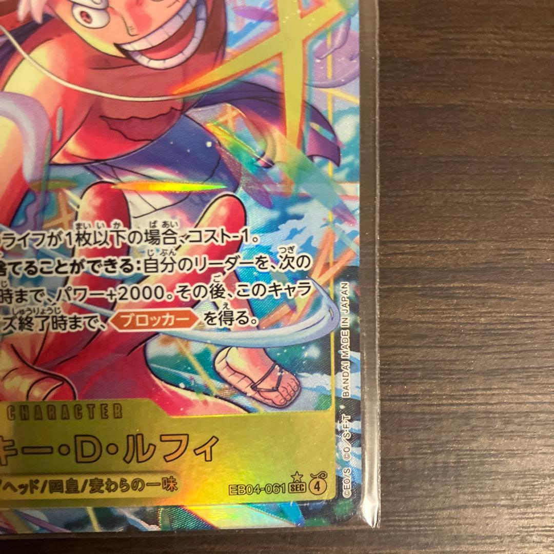 ワンピースカード モンキー・D・ルフィ　EB04-061 シクパラ