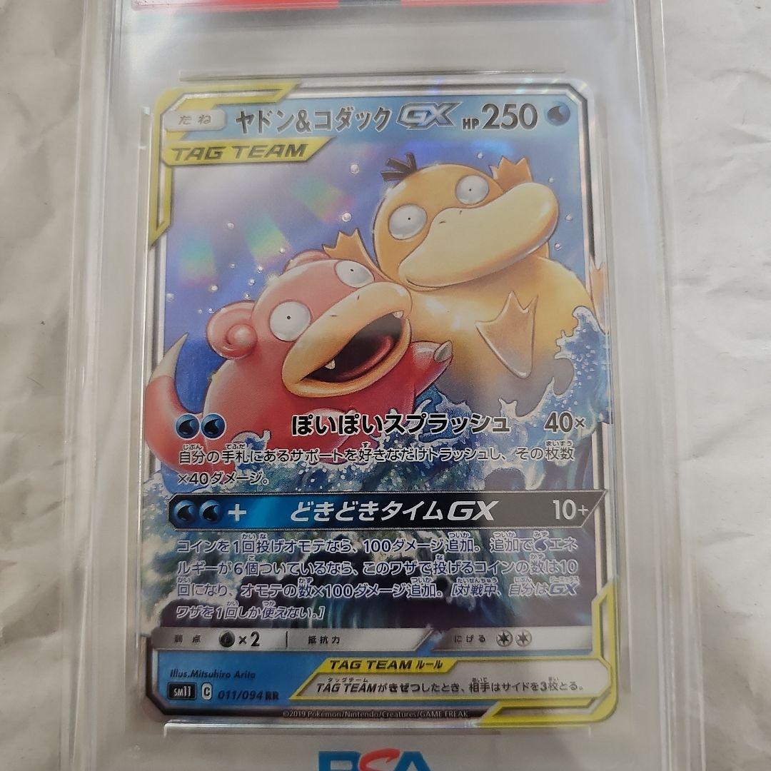 ヤドン＆コダックGX　RR #011 GEM MT10　PSA10