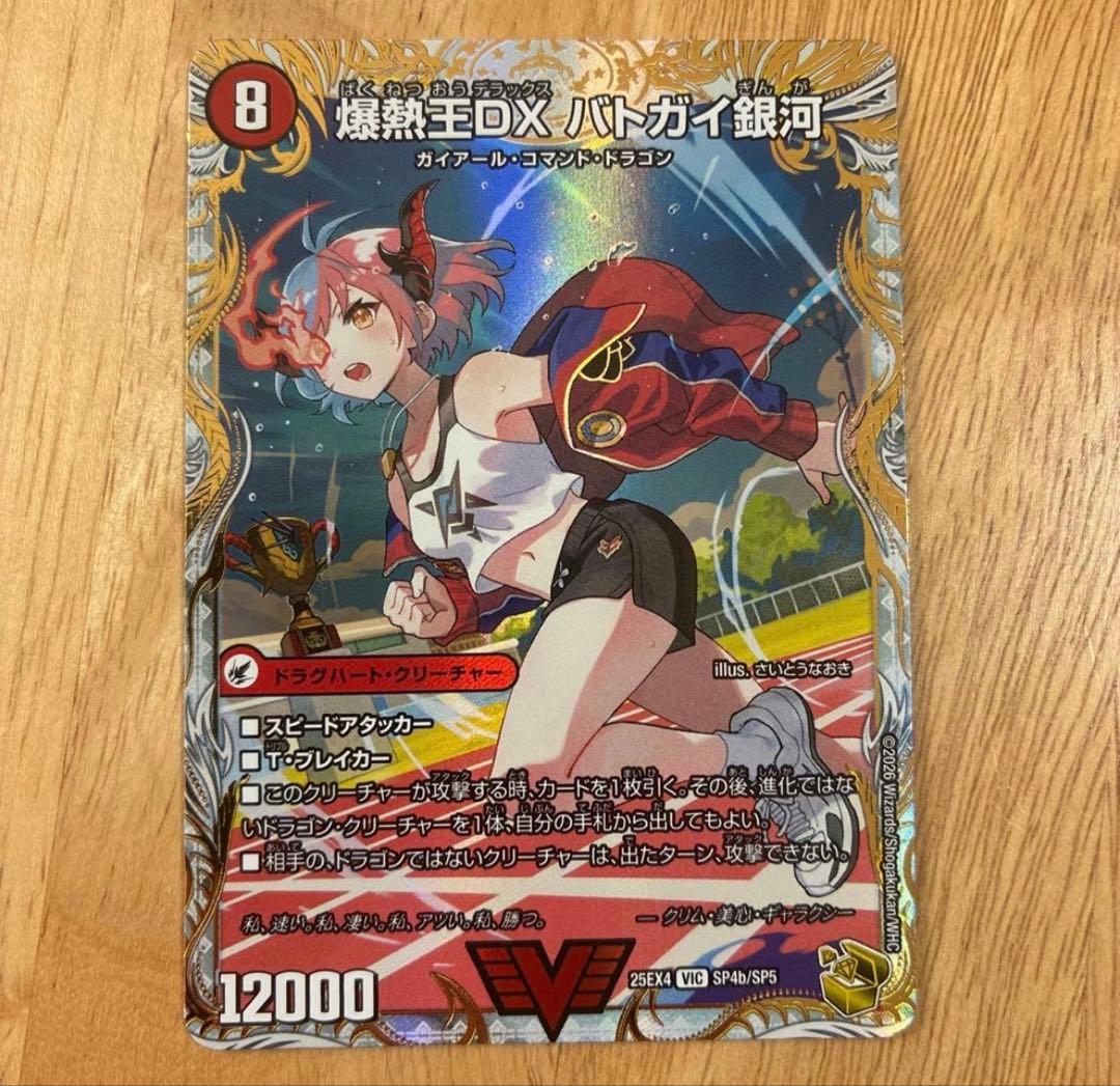 爆銀王剣 バトガイ刃斗　爆熱王ＤＸ バトガイ銀河　金