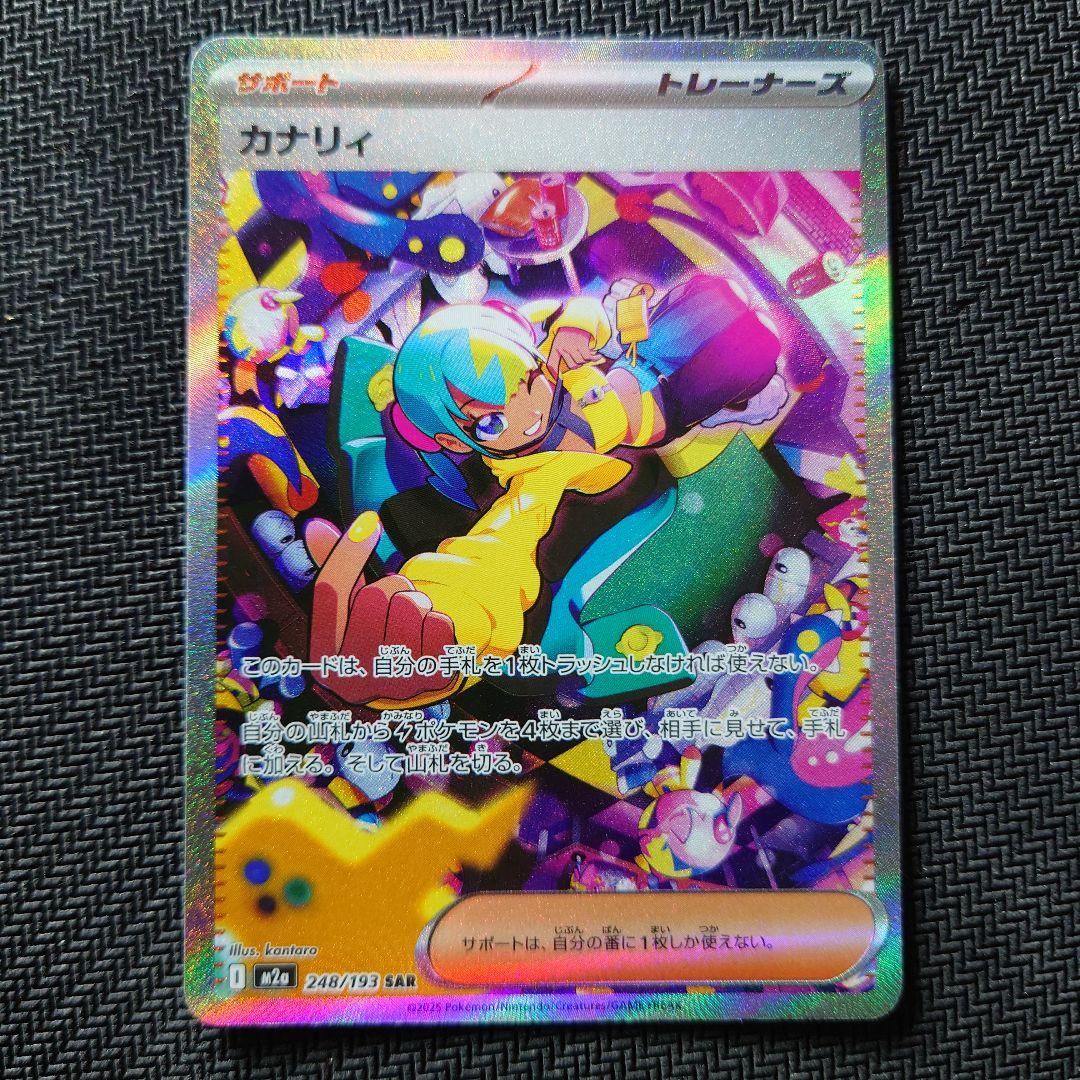 メガドリームex　カナリィ SAR　【美品】