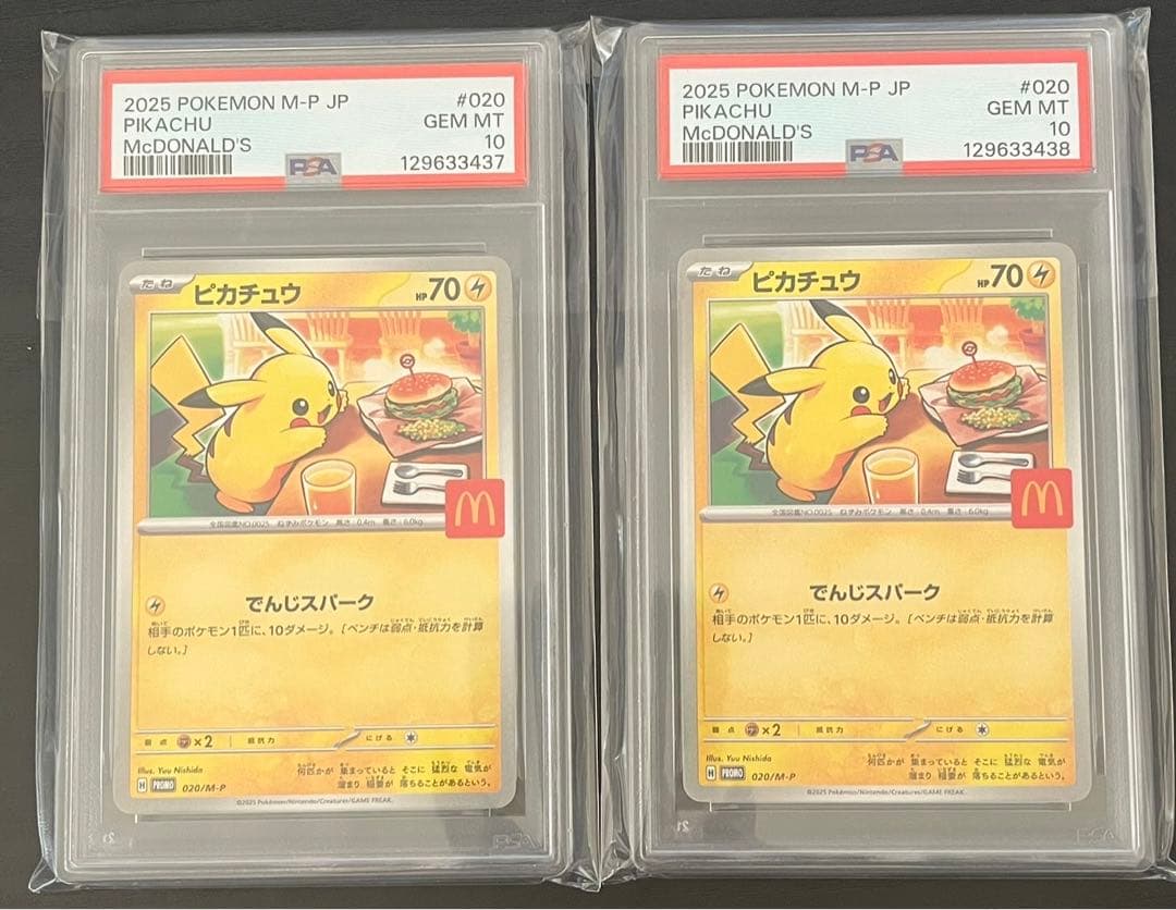 psa10連番　ピカチュウ　マクドナルド