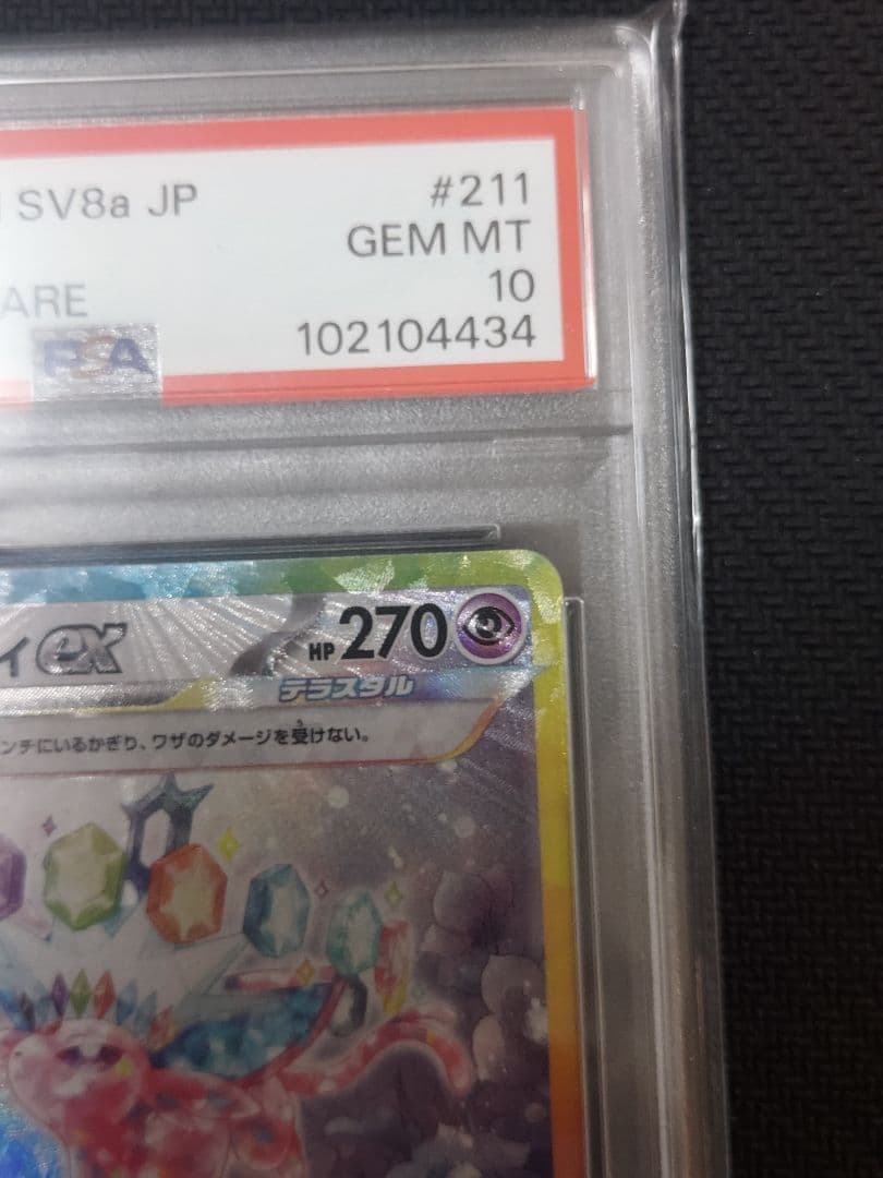 エーフィex SAR PSA10