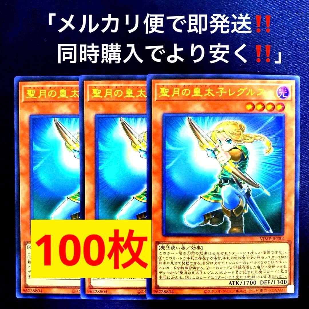 vジャンプ　聖月の皇太子レグルス　100枚