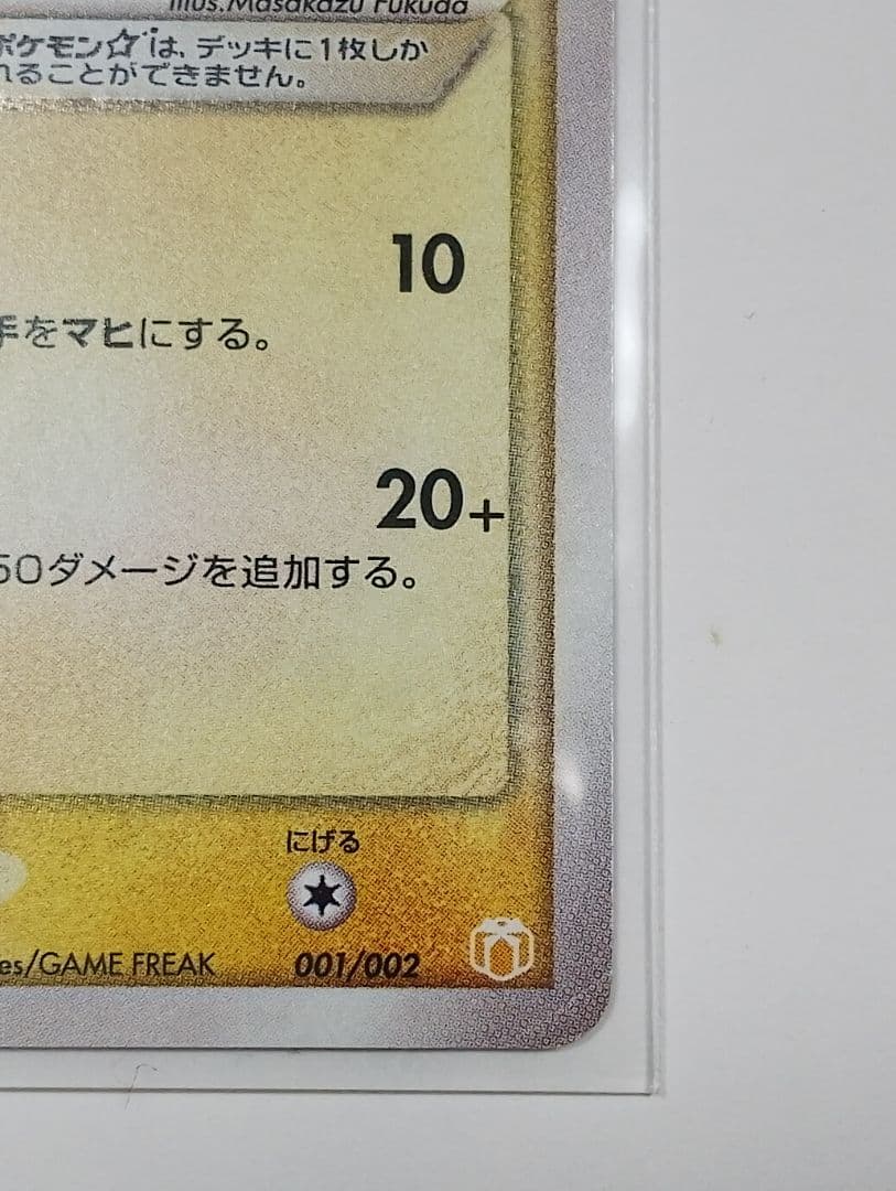 A*Y様 ピカチュウ☆ ギフトボックス ゴールドスター001/002