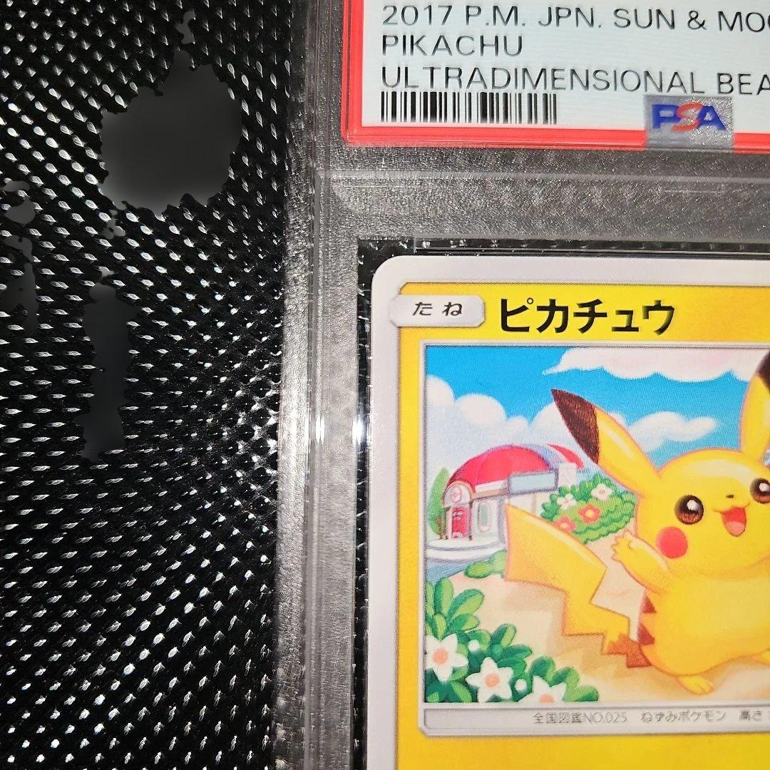 PSA10 ピカチュウ 015/050 C SM4a 2017