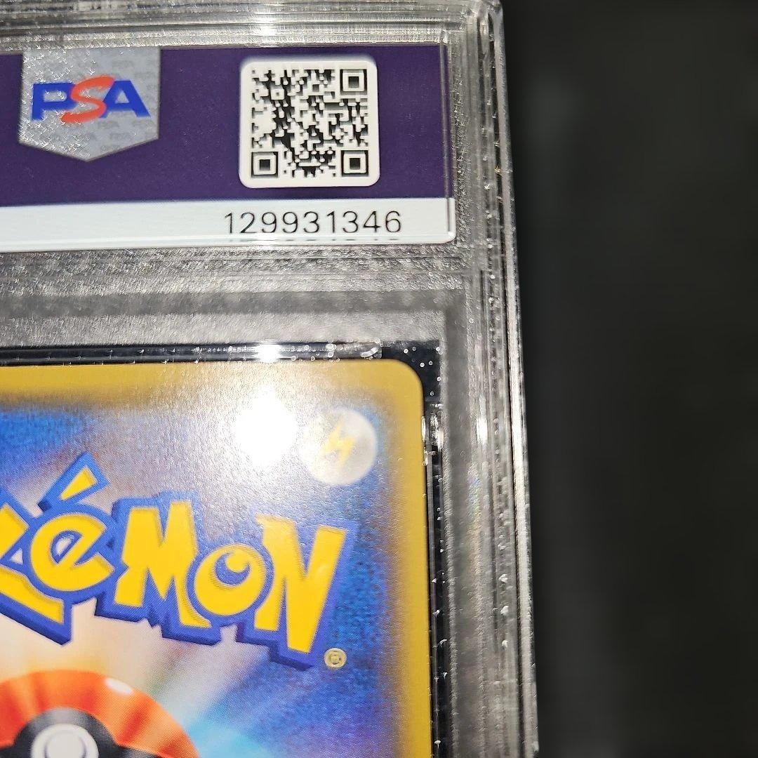 PSA10 ピカチュウ 015/050 C SM4a 2017