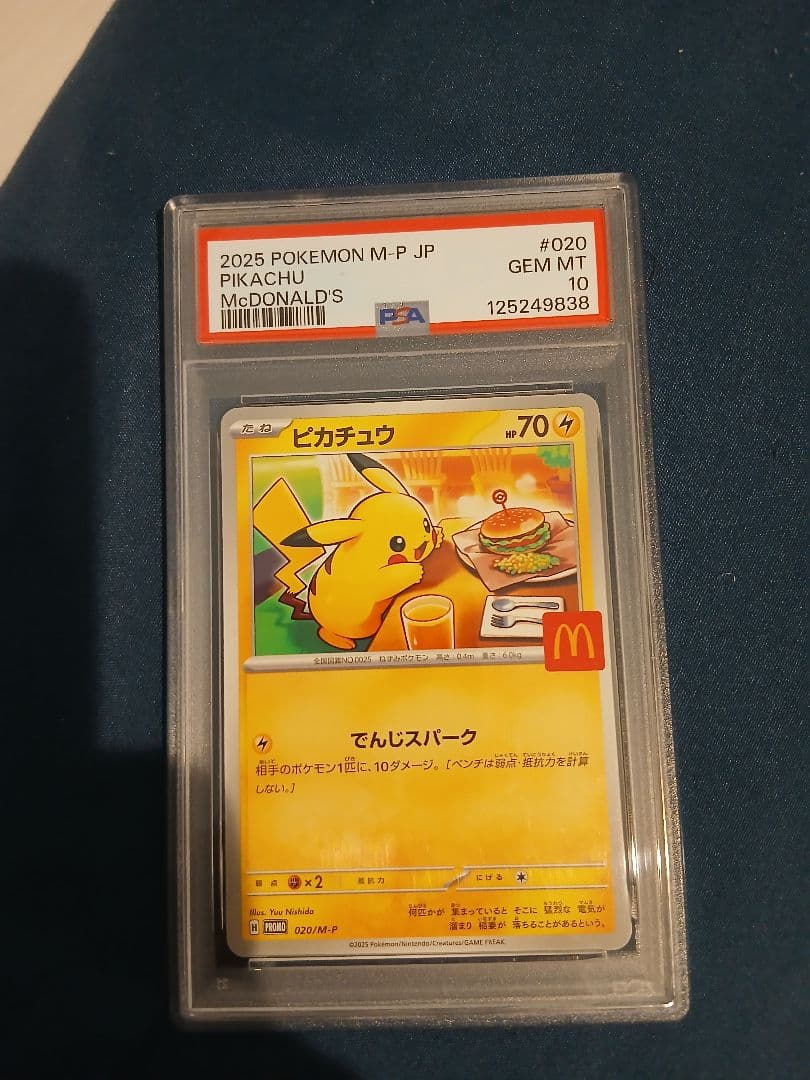そ*い様 PSA10 マクドナルド　ハッピーセット ピカチュウ プロモ 020/