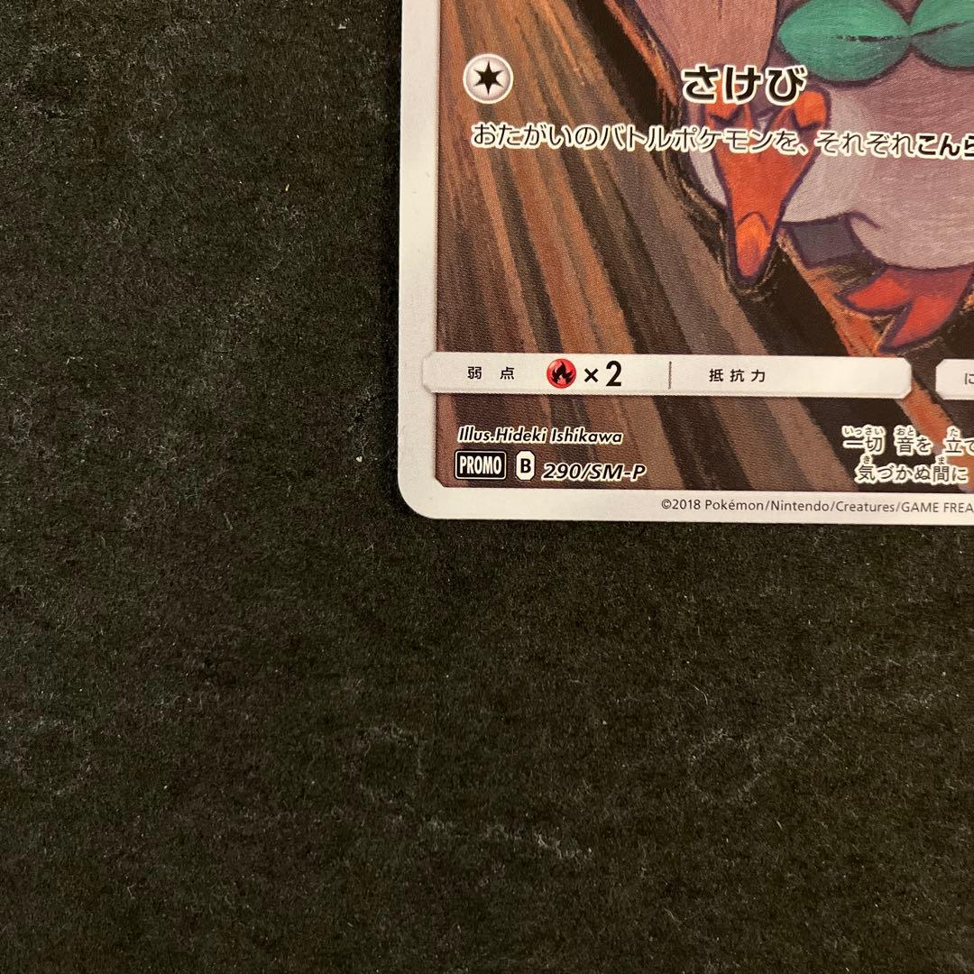 モクロー　ムンク　PROMO 290/SM-P