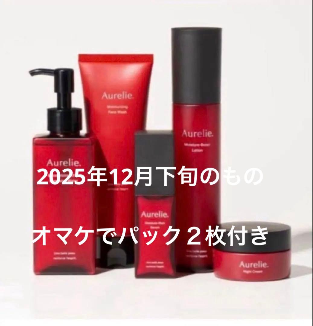 限定値下げ★オレリープレミアムエイジング集中ケアセット5点+パック２枚