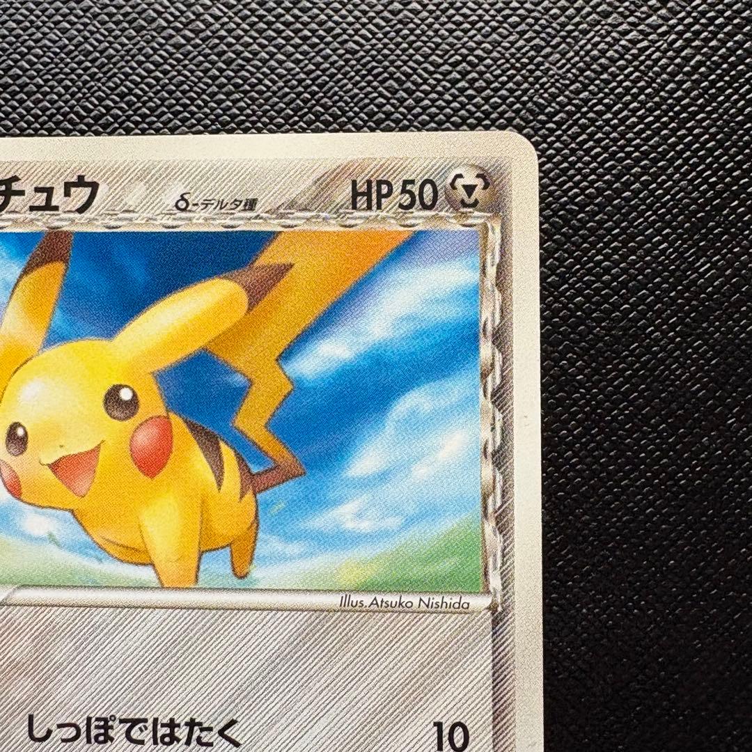 ピカチュウ デルタ種 041/052　ポケモンカード
