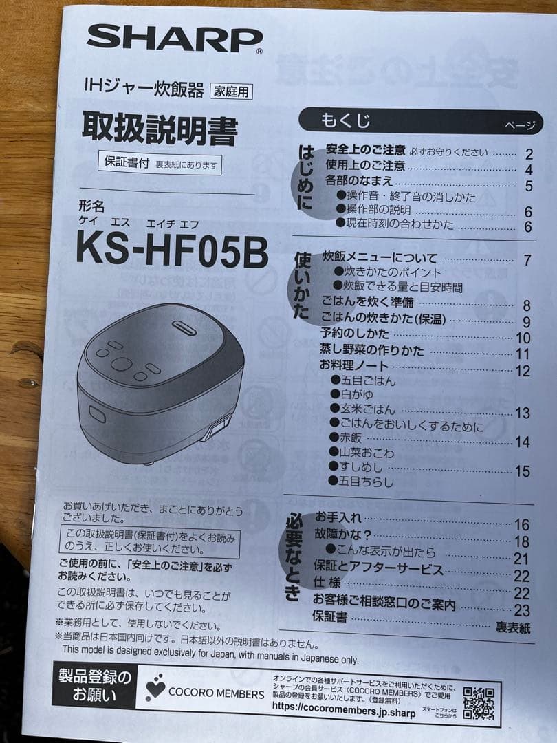 シャープ炊飯器KS-HF05B 2023年製　中古品