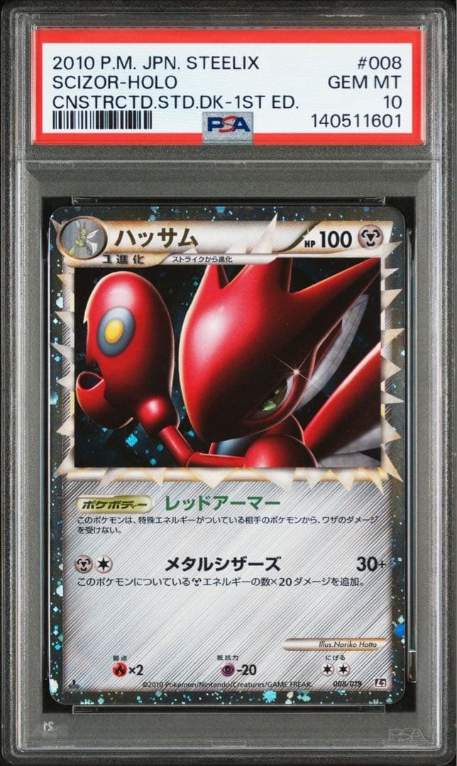 ハッサム　グレート　psa10