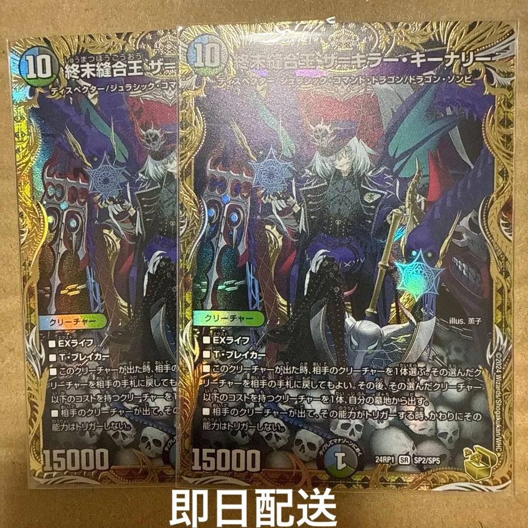 終末縫合王 ザキラーキーナリー 金 2枚