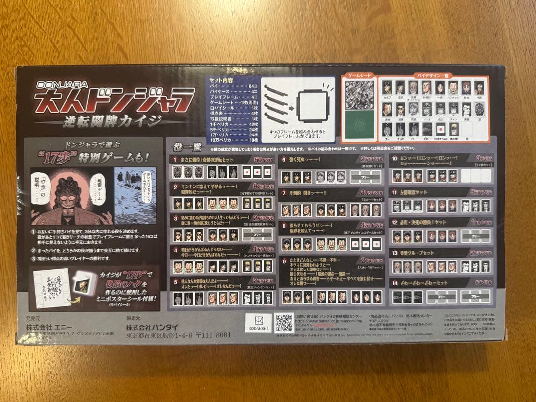 【新品未開封】カイジ ドンジャラ 麻雀ゲーム