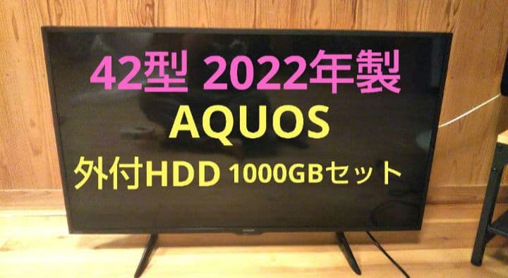 液晶テレビ AQUOS 42型 2022年製 録画セット　③