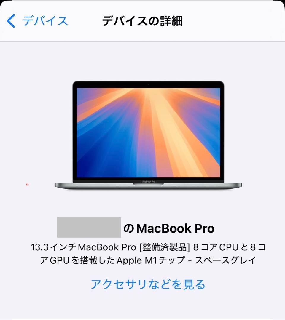 Apple MacBook Pro 13.3インチ M1 256GB