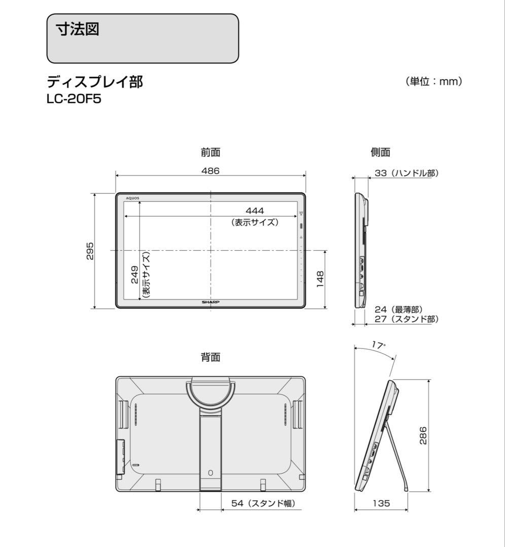 シャープ 20V型 液晶 テレビ AQUOS LC-20F5-B ハイビジョン