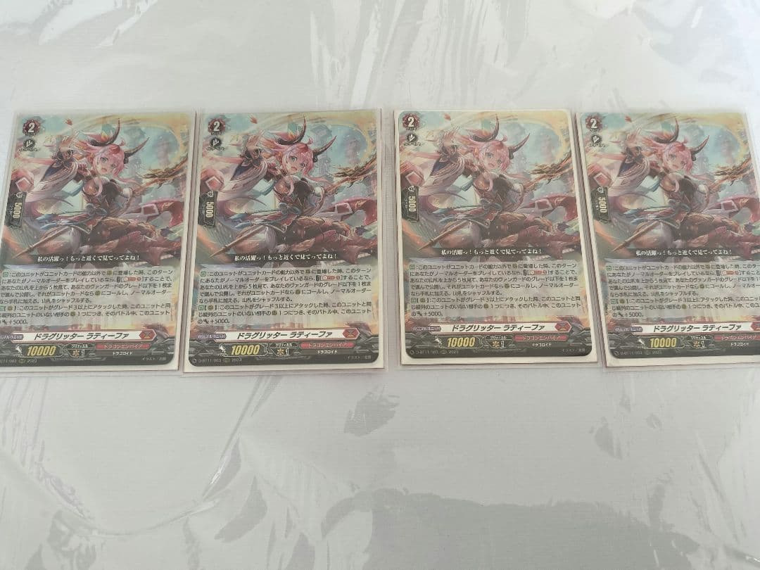 【ヴァンガード】 ドラグリッター ラティーファ