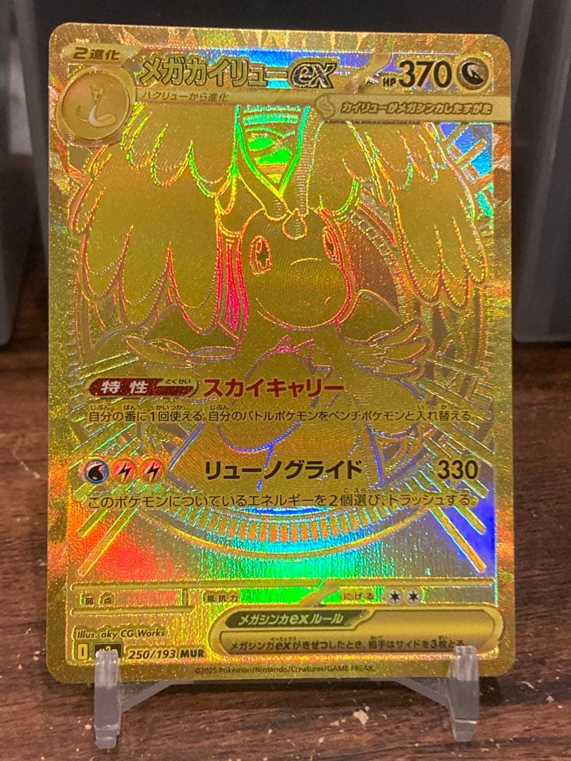 大特価 メガカイリューex MUR メガドリームex【ポケモンカード】