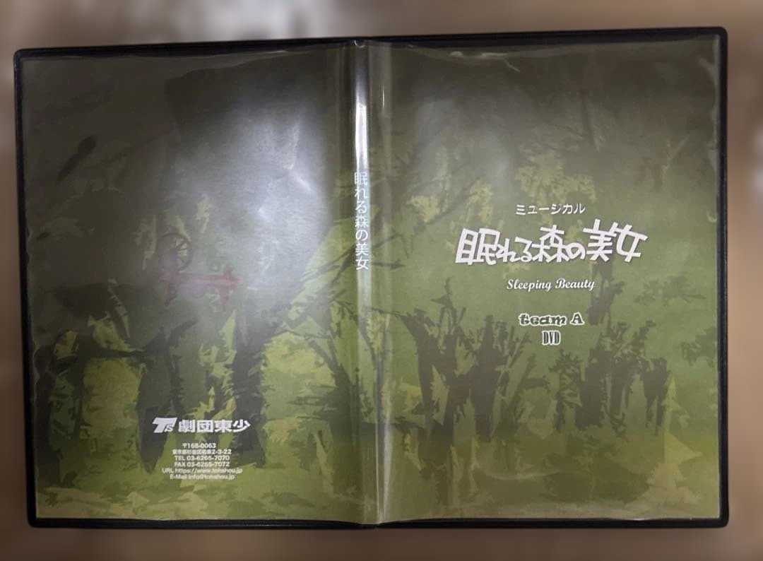 【DVD】 劇団東少公演　ミュージカル 眠れる森の美女 teamA