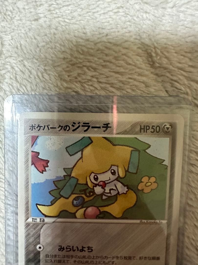 ポケパークのジラーチ [PCG 009/009](ポケパークプレミアムファイル