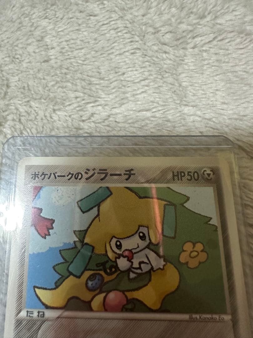 ポケパークのジラーチ [PCG 009/009](ポケパークプレミアムファイル