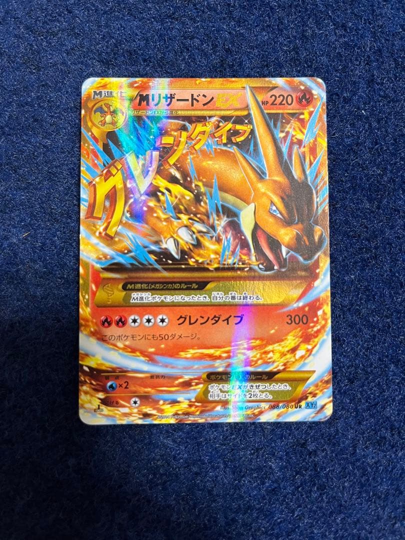 MリザードンEX UR XY2 グレンダイブ088/080