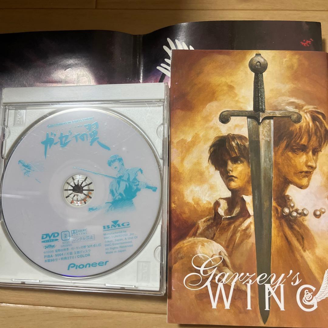 ガーゼィの翼 コンプリートコレクション DVD