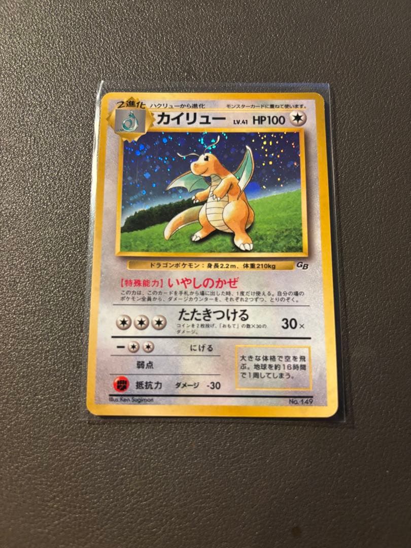 カイリュー 旧裏