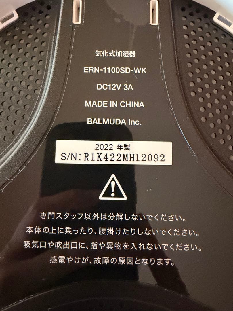 バルミューダ 加湿器 Rain ERN-1100SD-WK 2022年製　美品