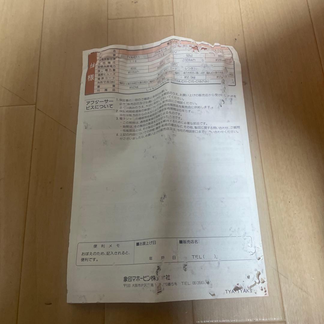 昭和レトロ　象印　保温ジャー　TYA-C27 しあわせ