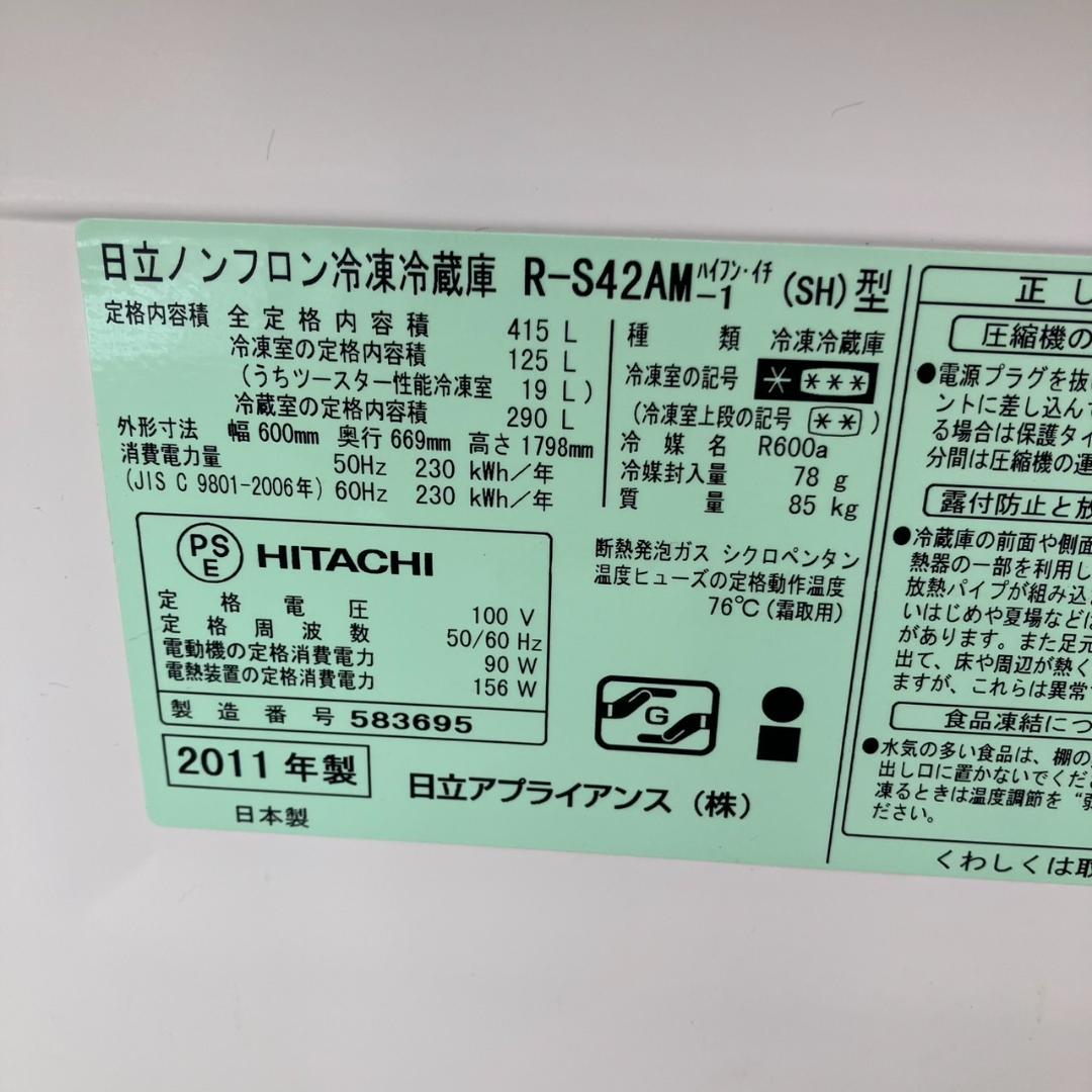 【福岡市限定】近郊限定 415L 日立 冷凍冷蔵庫 5ドア 配送設置無料♬