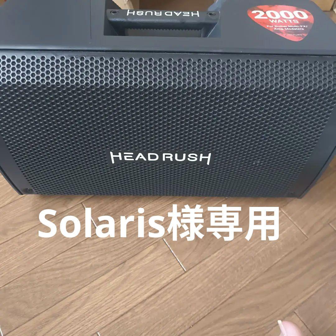 HEADRUSH FRFR-108 2000W パワードキャビネット